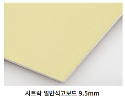시트락(경량석고보드) 9.5T X 900mm X 1800mm/1밴딩=160매