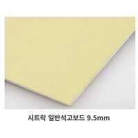 시트락(경량석고보드) 9.5T X 900mm X 1800mm/1밴딩=160매